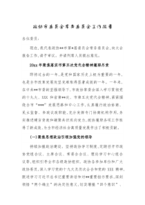 政协市委员会常务委员会工作报告