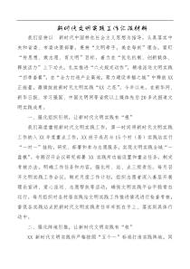 新时代文明实践工作汇报材料