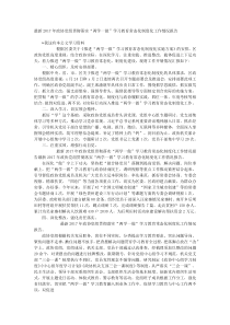 最新20XX年政协党组贯彻落实两学一做学习教育常态化制度化工作情况报告
