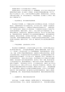 观看警示教育片正风反腐在身边心得体会