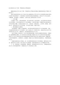 机关事务局20XX年第一季度政务公开整改报告