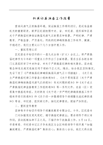 机关纪委换届工作报告