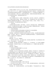 村党支部贯彻落实县委巡察组反馈意见整改情况报告