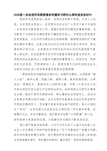 进一步改进作风狠抓落实专题学习研讨心得交流发言材料（精选五篇）