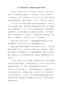 进一步深化农村改革，扎实推进乡村全面振兴心得体会（精选8篇）