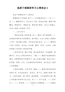 选派干部跟班学习心得体会2