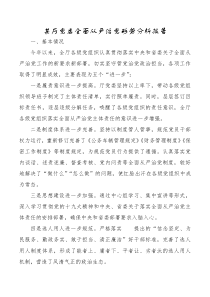 某厅党委全面从严治党形势分析报告