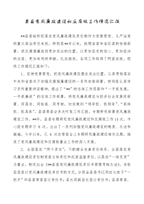 某县党风廉政建设和反腐败工作情况汇报