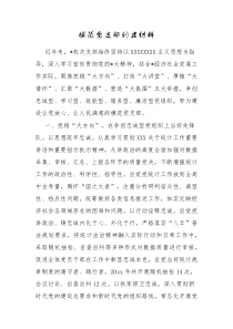 模范党支部创建材料