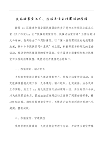 民族政策宣传月民族法治宣传周活动总结范文工作汇报报告