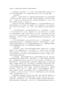 法制办关于以脱贫攻坚为目标推进产业富民的调查报告