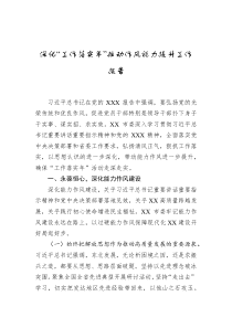 深化工作落实年推动作风能力提升工作报告