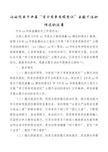 社科院关于开展学习党章党规党纪主题月活动情况的报告