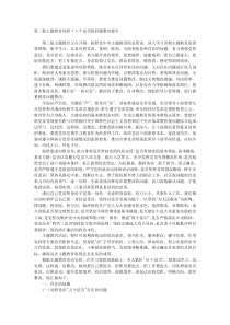 第二批主题教育对照十八个是否找问题整改报告