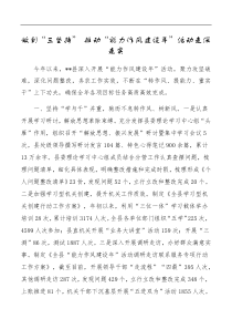 能力作风建设年活动汇报提纲