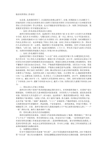 脱贫攻坚帮扶工作报告