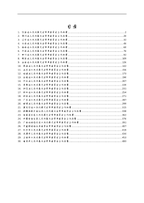 范文汇编20XX年各省人大常委会工作报告汇编30篇