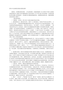 落实中央巡视组反馈意见整改报告