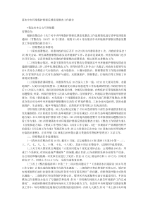 落实中央环境保护督察反馈意见整改工作报告