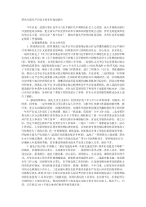落实全面从严治党主体责任情况报告