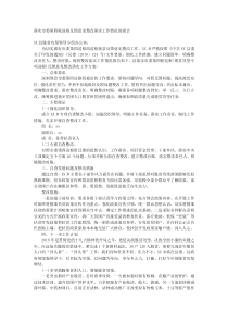 落实市委第四轮巡察反馈意见整改落实工作情况的报告