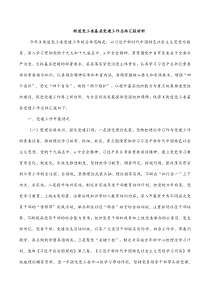 街道党工委基层党建工作总结汇报材料