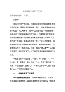 被巡察单位纪检工作汇报2篇