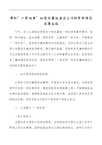 贯彻一岗双责和党风廉政建设工作的有关情况报告