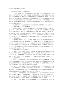 赴井冈山市学习脱贫攻坚的报告
