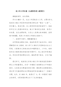 近三年工作汇报九级职员进八级职员