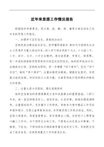 近三年思想工作情况报告