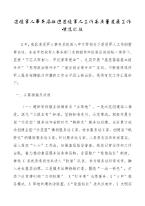 退役军人事务局推进退役军人工作高质量发展工作情况汇报