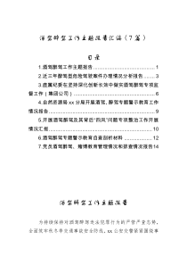 酒驾醉驾工作主题报告汇编7篇