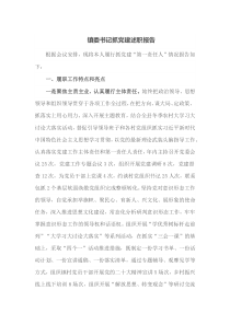 镇委书记抓党建述职报告