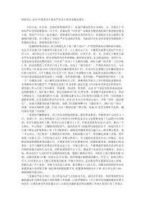 镇街书记20XX年度落实全面从严治党主体责任情况报告