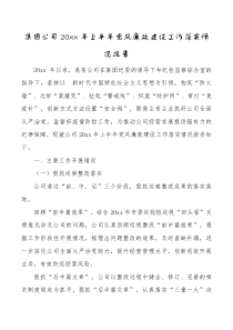 集团公司20XX年上半年党风廉政建设工作落实情况报告