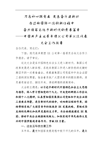 集团公司团委换届工作报告