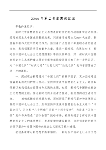 预备党员20XX年第二季度思想汇报