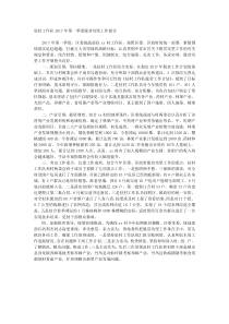驻村工作队20XX年第一季度脱贫攻坚工作报告