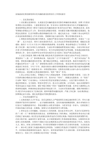 驻统战部纪检监察组落实党风廉政建设监督责任工作情况报告