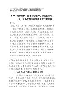 2025“七一”党课讲稿4篇：坚守初心使命，强化担当作为，奋力开创市委宣传部工作新局面