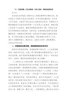 2025“七一”党课讲稿：忆党史铸魂，守初心使命，砥砺奋进新征程精选（8篇）