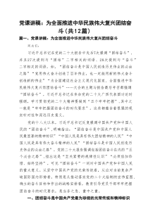 2025专题学习党课讲稿12篇 （最新通用）