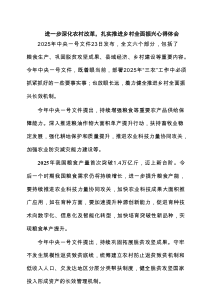 (4篇)进一步深化农村改革，扎实推进乡村全面振兴心得体会（汇总）