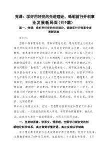 2025党委书记专题教育专题党课讲稿（9篇范文）