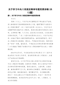 2025关于学习教育专题党课讲稿13篇（详细版）