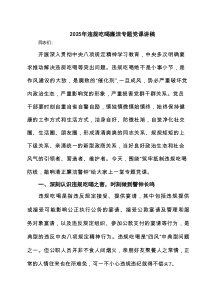 2025年7月抵制违规吃喝专题党课讲稿 （精选5篇）