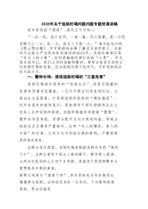 2025年7月抵制违规吃喝专题党课讲稿 （精选7篇）