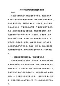 2025年7月抵制违规吃喝专题党课讲稿 （范文6篇）