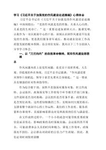 2025学习《习近平关于加强党的作风建设论述摘编》心得体会（精选8篇）